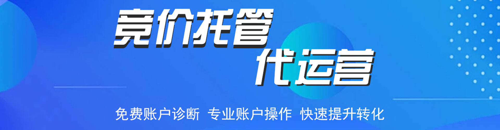 黄南百度竞价代理